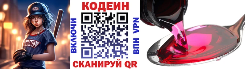 где купить наркоту Торопец Кодеин Purple Drank